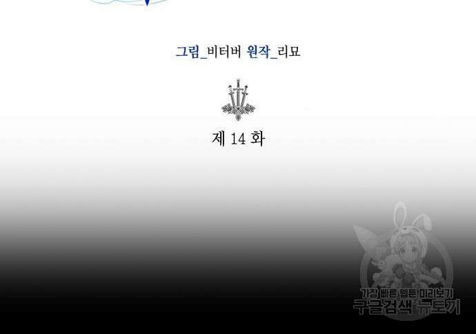 대위님! 이번 전쟁터는 이곳인가요? 14화 28