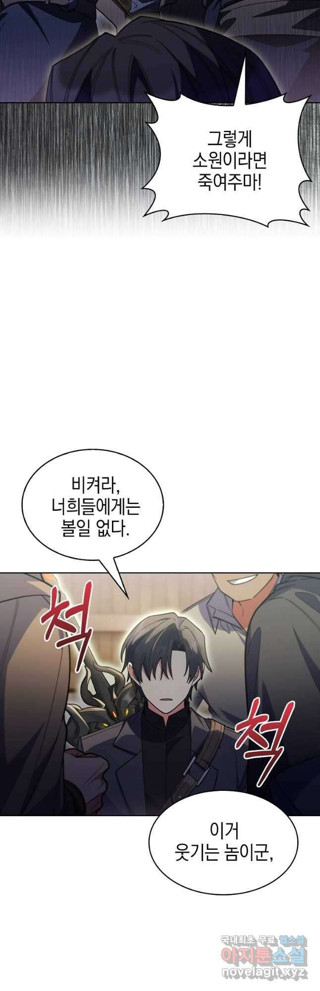 회귀했더니 가문이 망했다 32화 12