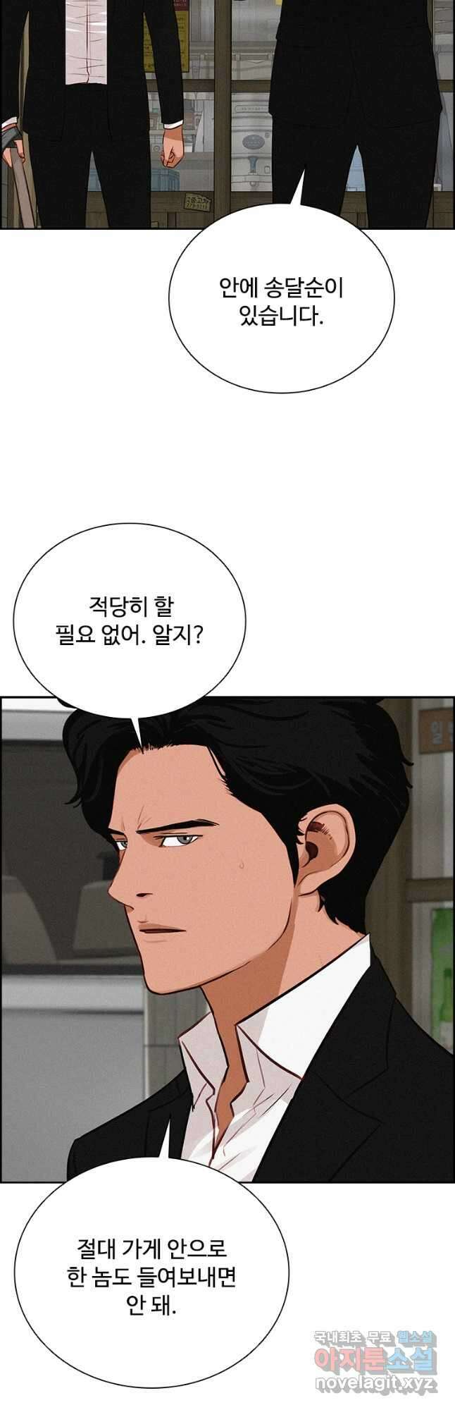 로드 오브 머니 133화 10