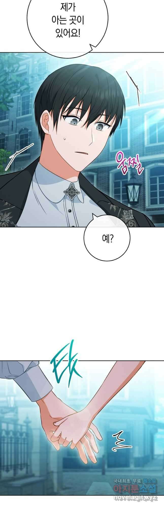 로열 셰프 영애님 104화 4