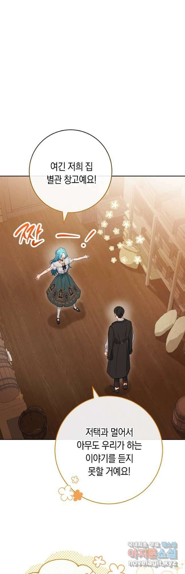 로열 셰프 영애님 104화 7
