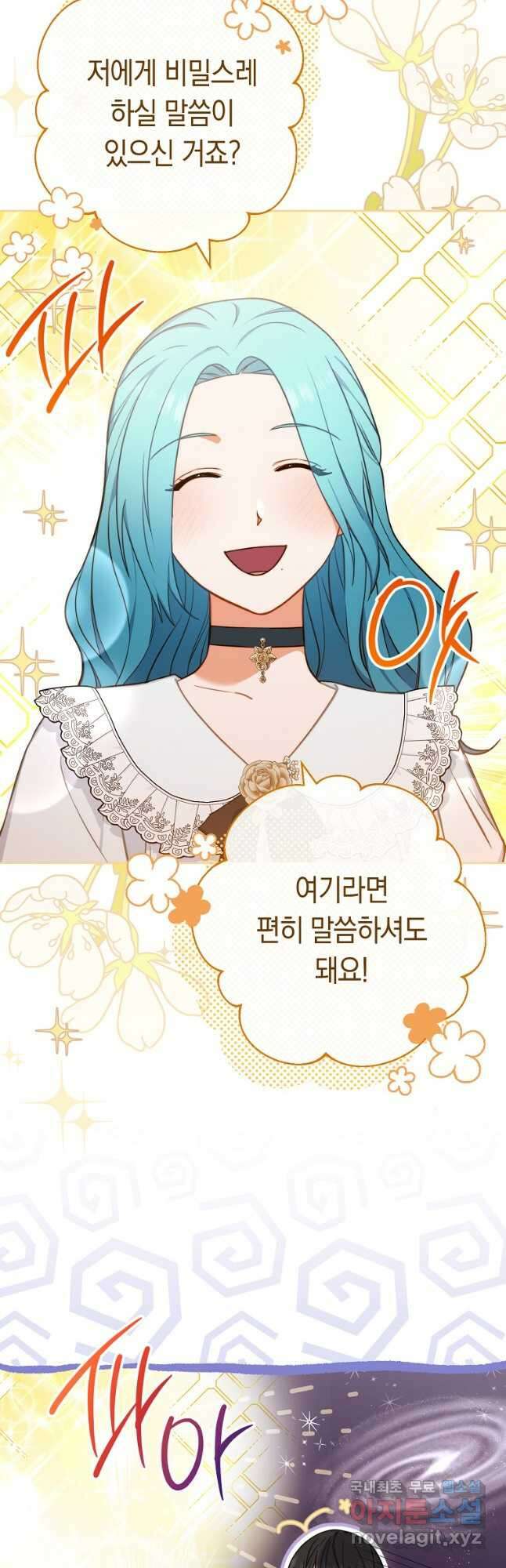 로열 셰프 영애님 104화 8