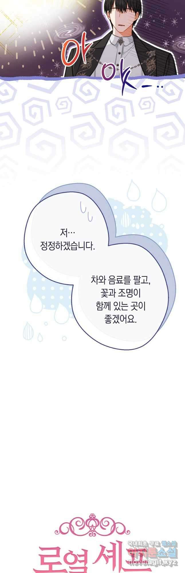 로열 셰프 영애님 104화 9