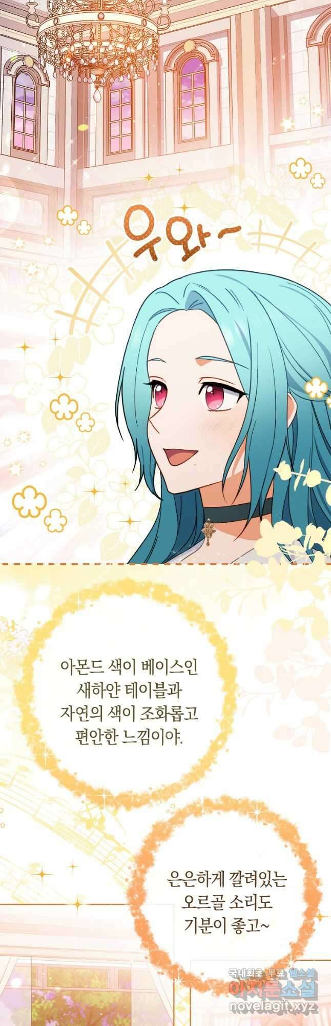 로열 셰프 영애님 104화 11