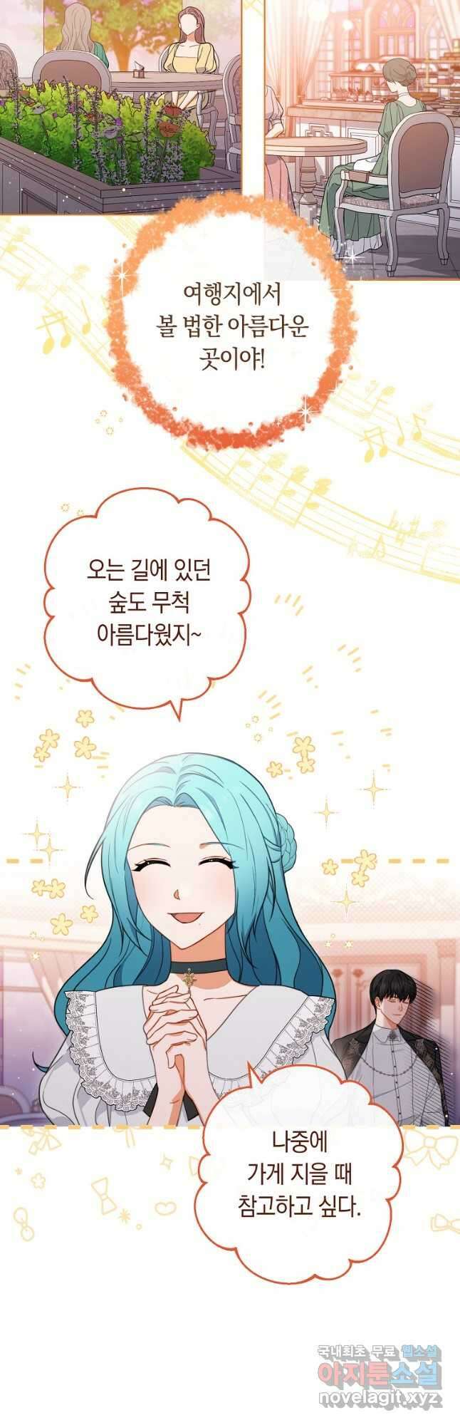 로열 셰프 영애님 104화 12