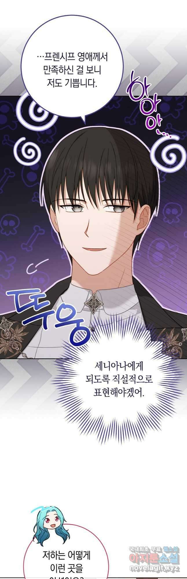 로열 셰프 영애님 104화 13