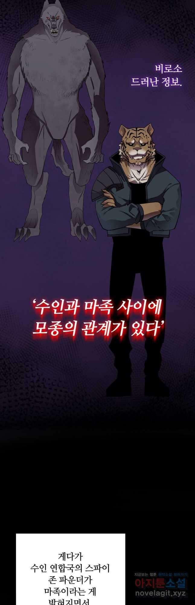 먹을수록 강해짐 83화 3