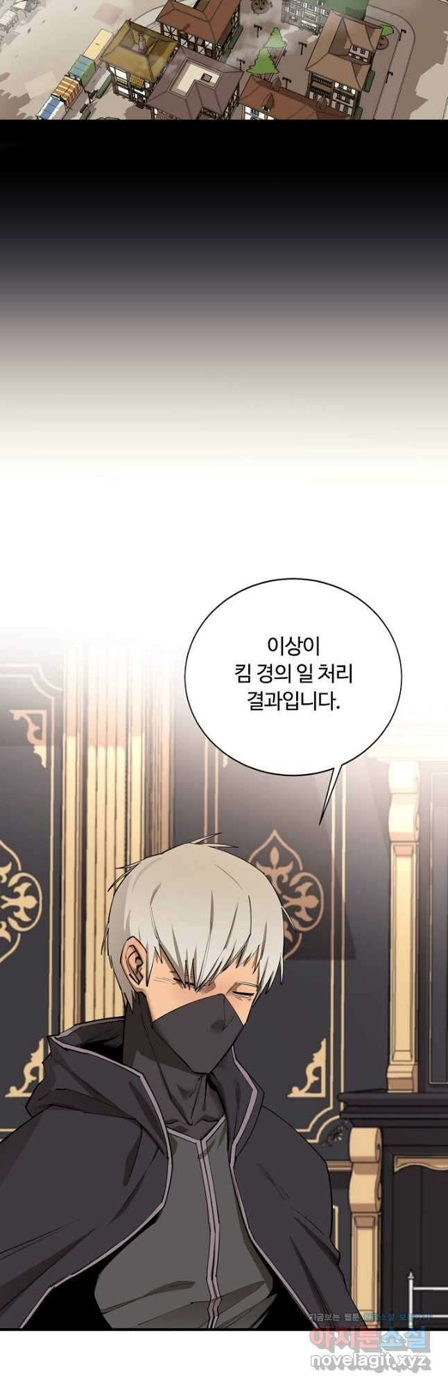 먹을수록 강해짐 83화 5