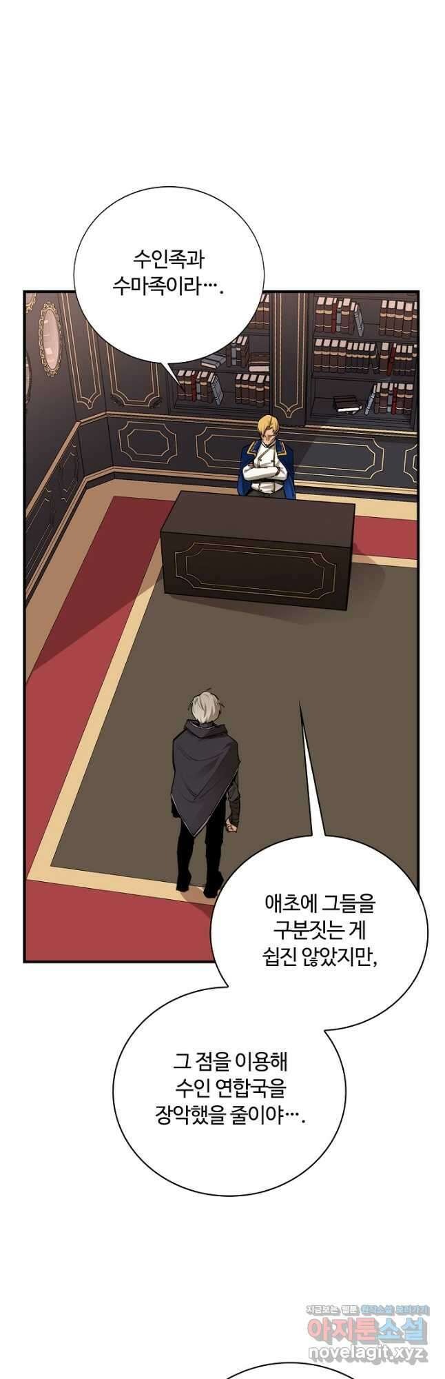 먹을수록 강해짐 83화 6