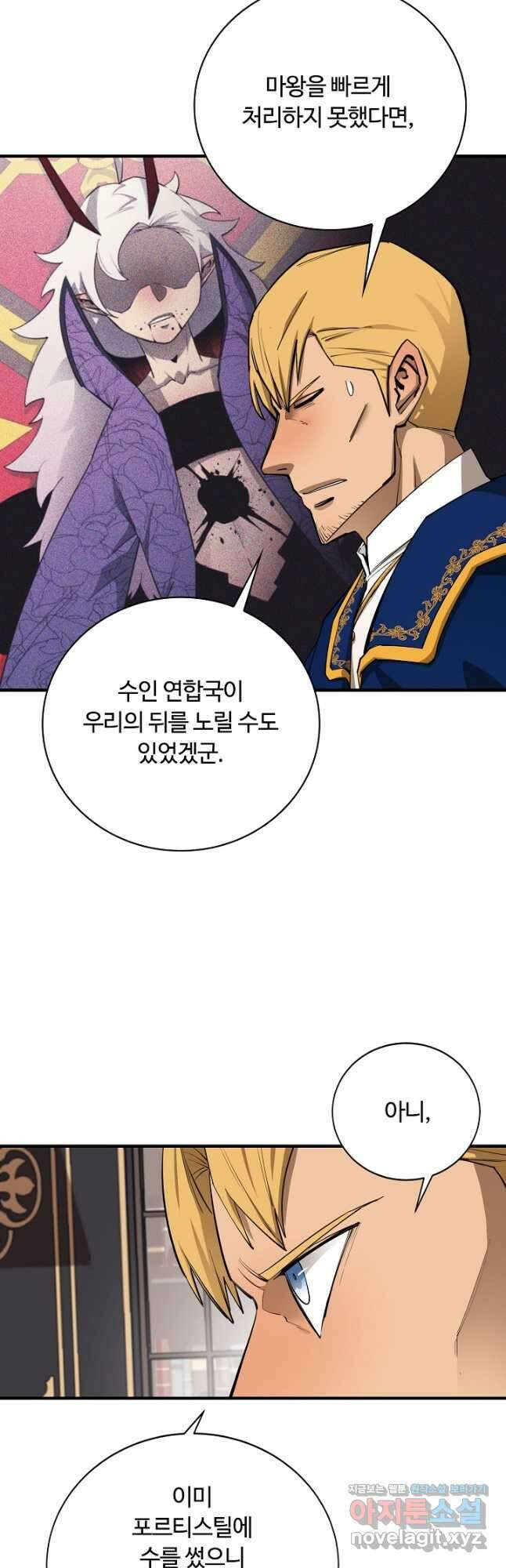 먹을수록 강해짐 83화 7