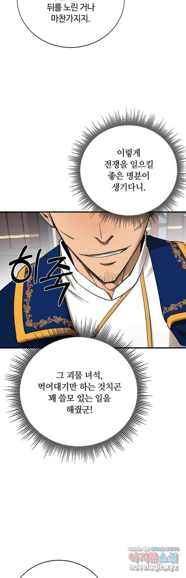 먹을수록 강해짐 83화 8