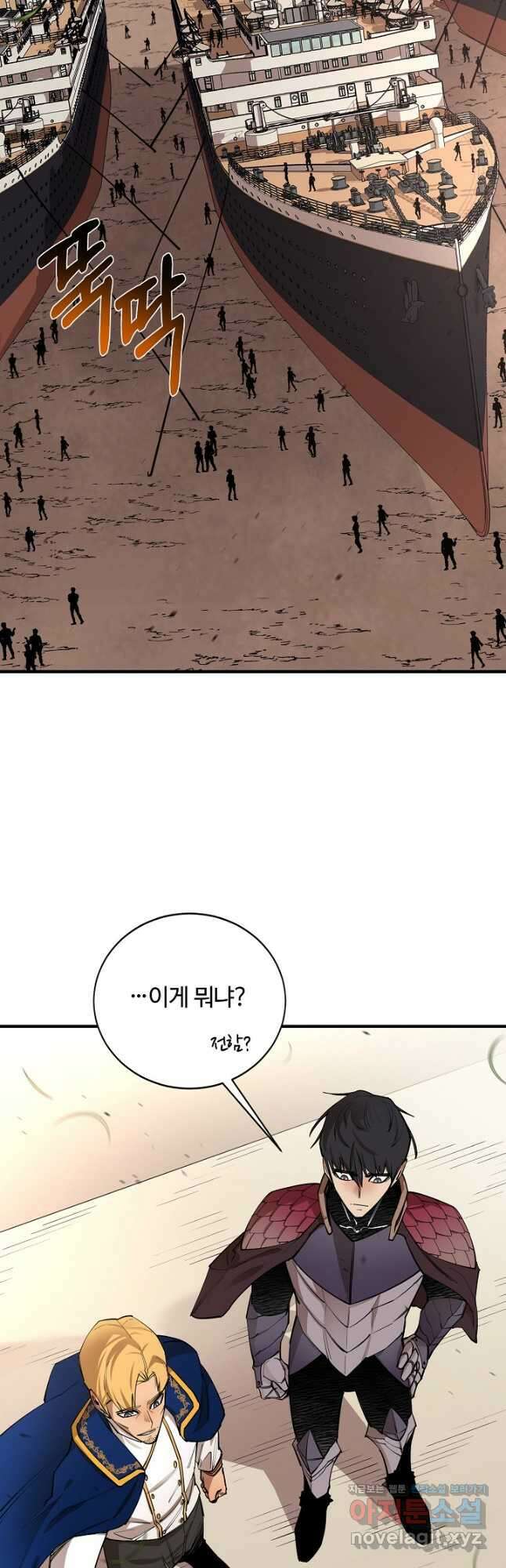 먹을수록 강해짐 83화 12