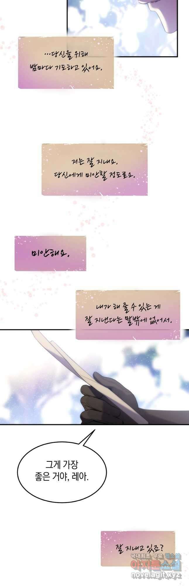 미친 왕녀 레니아 50화 2