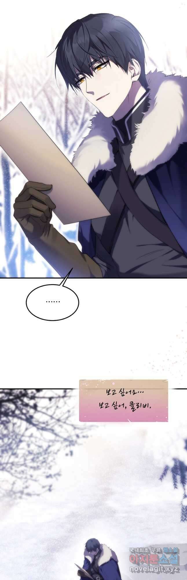 미친 왕녀 레니아 50화 3