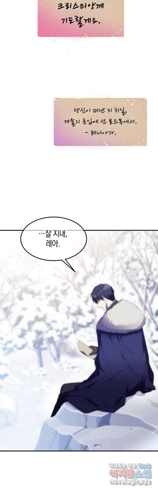 미친 왕녀 레니아 50화 5