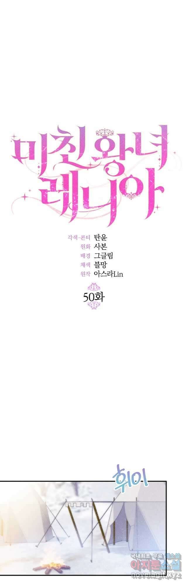 미친 왕녀 레니아 50화 6