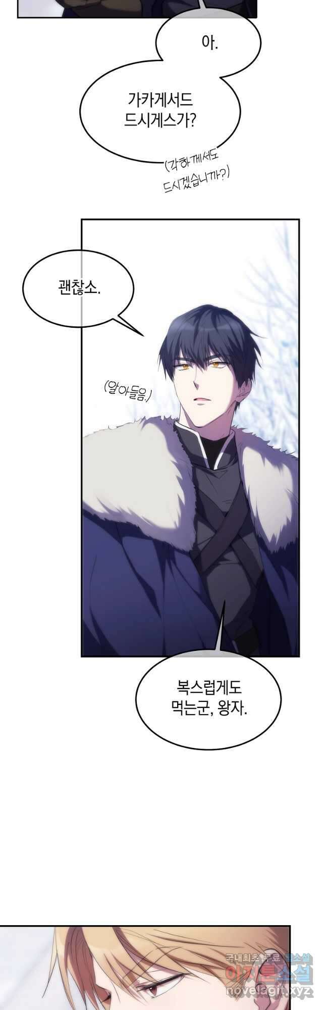 미친 왕녀 레니아 50화 8
