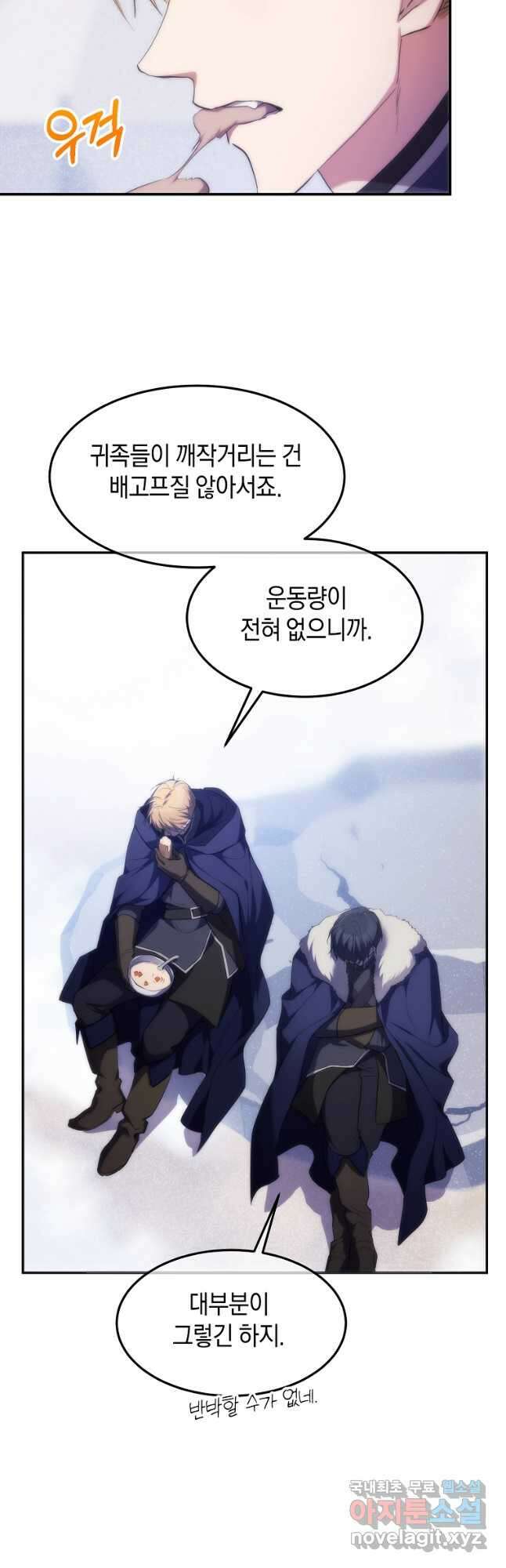 미친 왕녀 레니아 50화 9