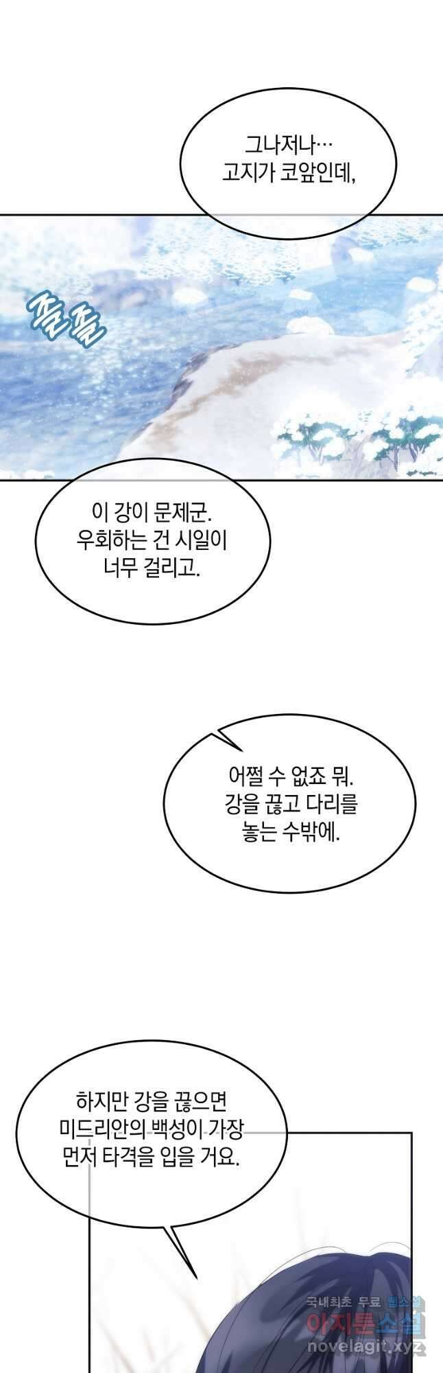 미친 왕녀 레니아 50화 10