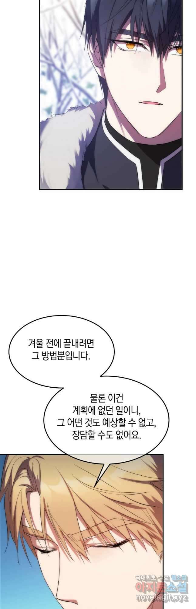 미친 왕녀 레니아 50화 11