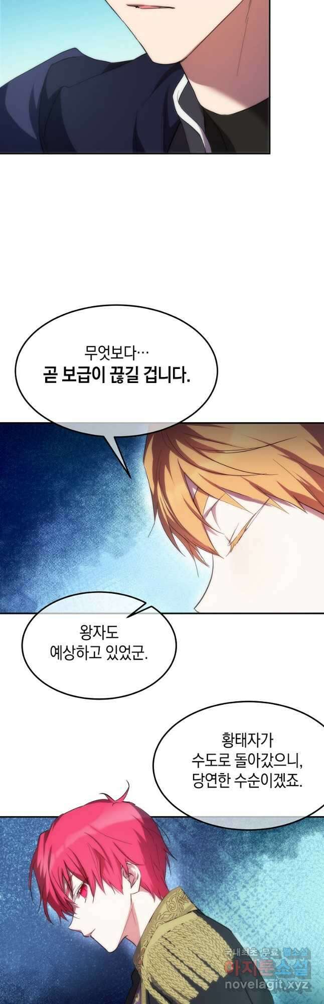 미친 왕녀 레니아 50화 12
