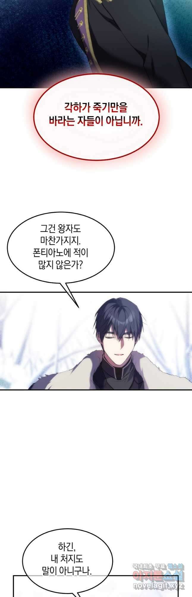 미친 왕녀 레니아 50화 13