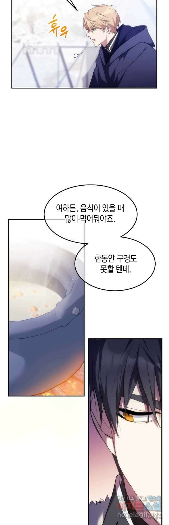 미친 왕녀 레니아 50화 14