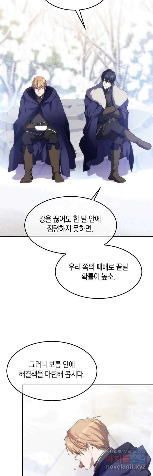 미친 왕녀 레니아 50화 16
