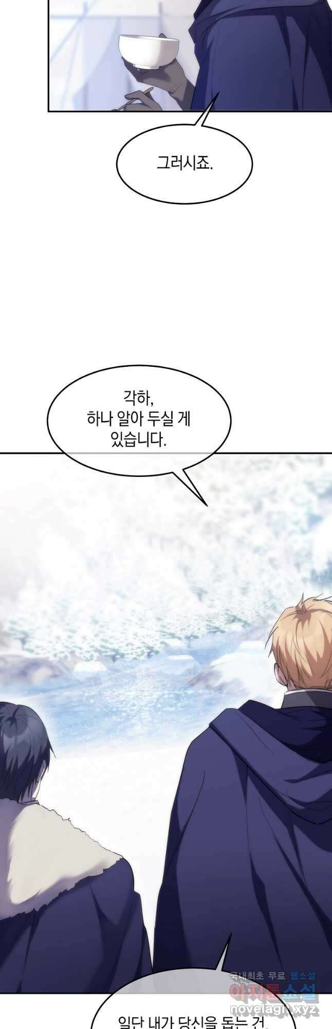 미친 왕녀 레니아 50화 17