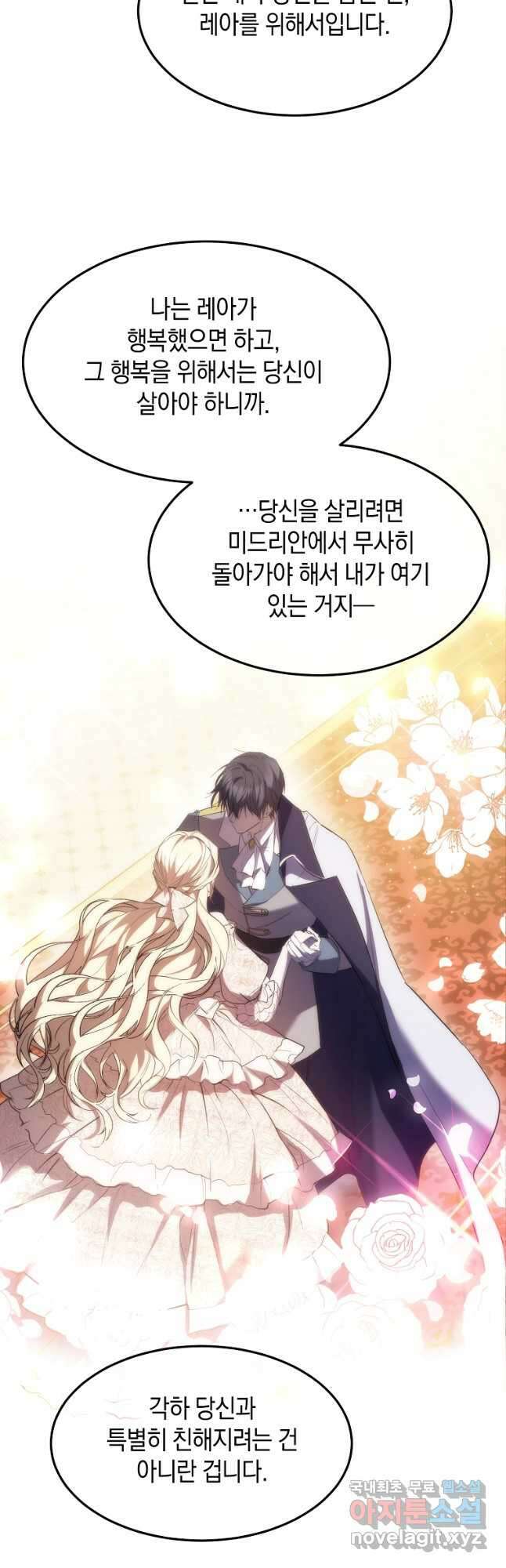 미친 왕녀 레니아 50화 18