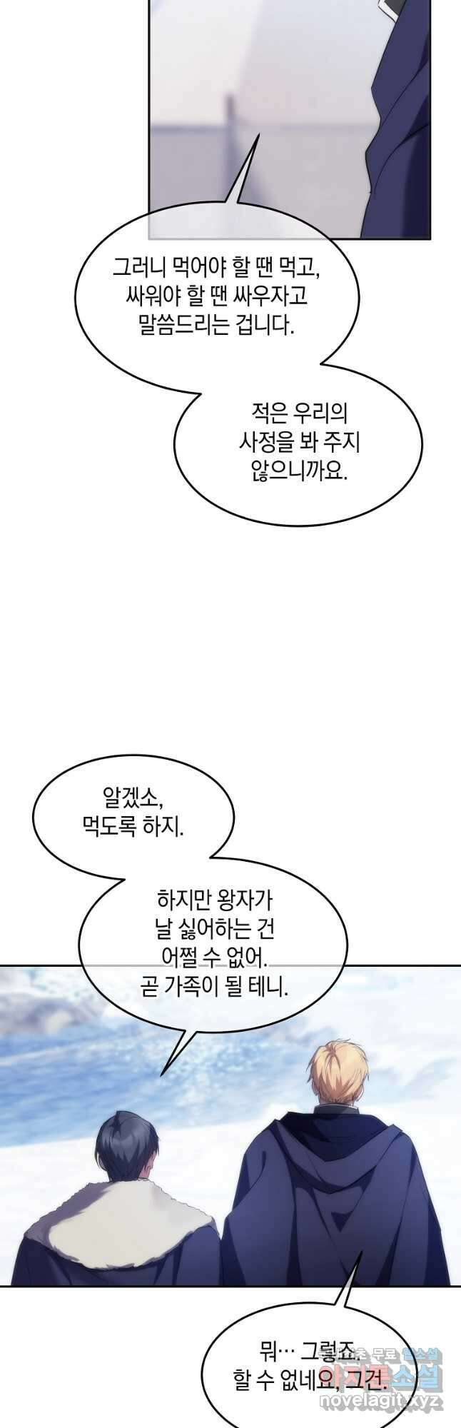 미친 왕녀 레니아 50화 20