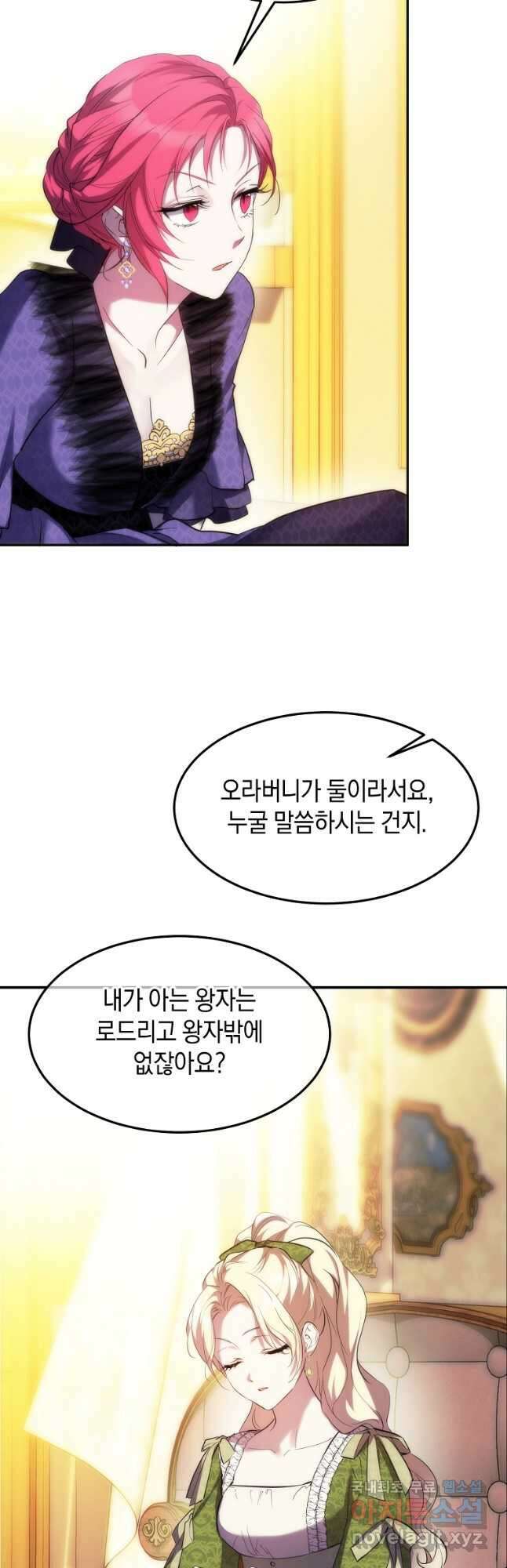 미친 왕녀 레니아 50화 22