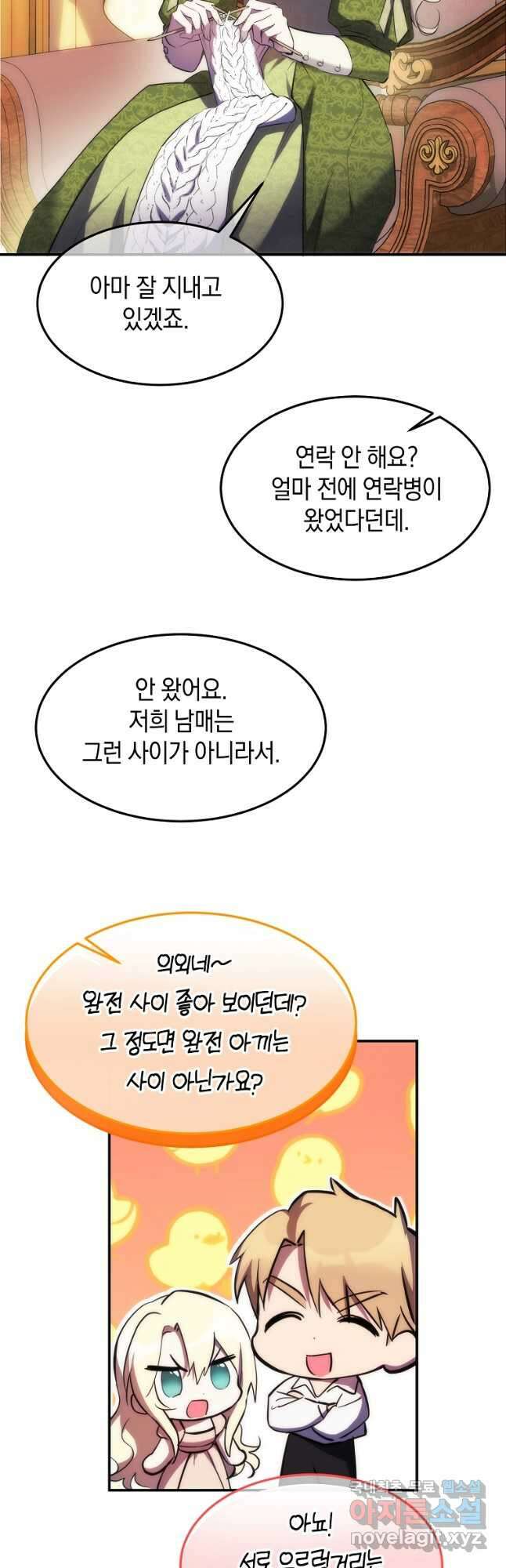 미친 왕녀 레니아 50화 23