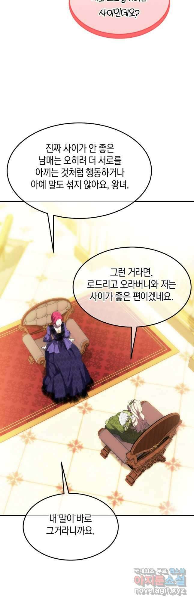 미친 왕녀 레니아 50화 24