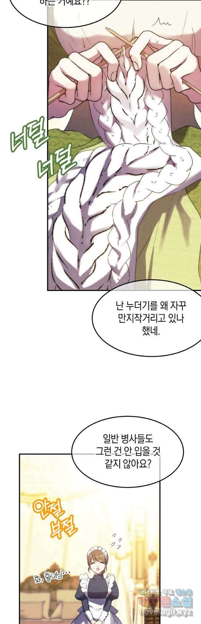 미친 왕녀 레니아 50화 26
