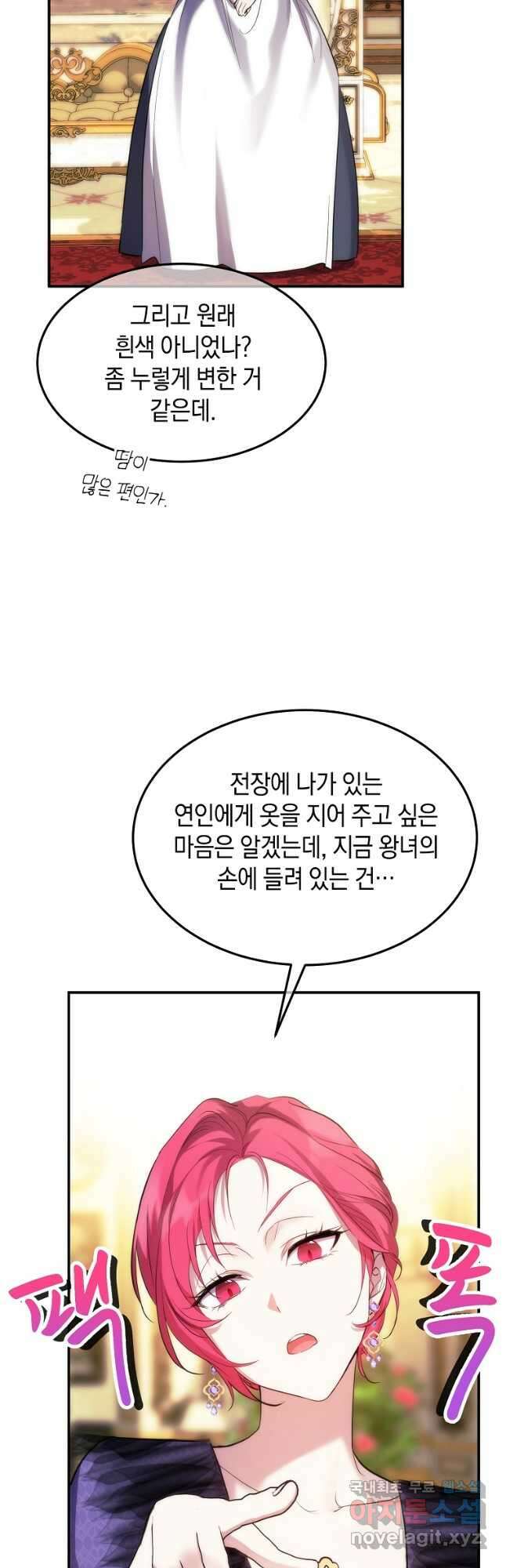 미친 왕녀 레니아 50화 27