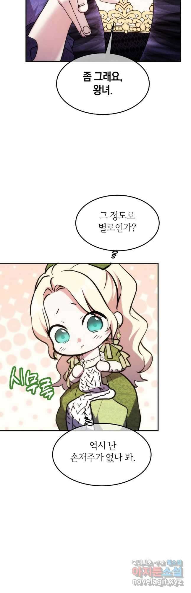 미친 왕녀 레니아 50화 28