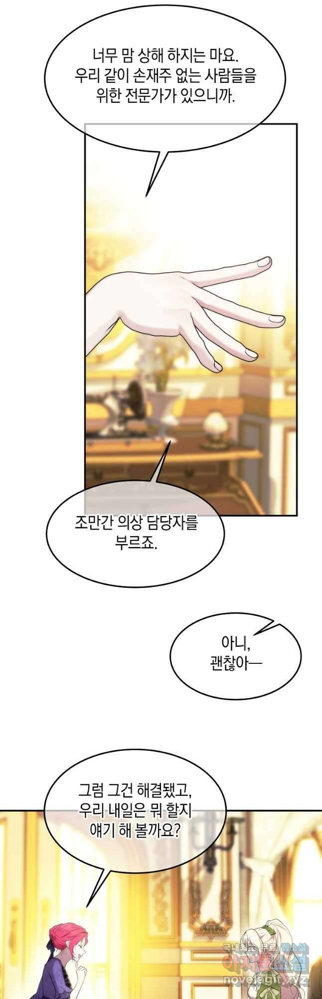 미친 왕녀 레니아 50화 29