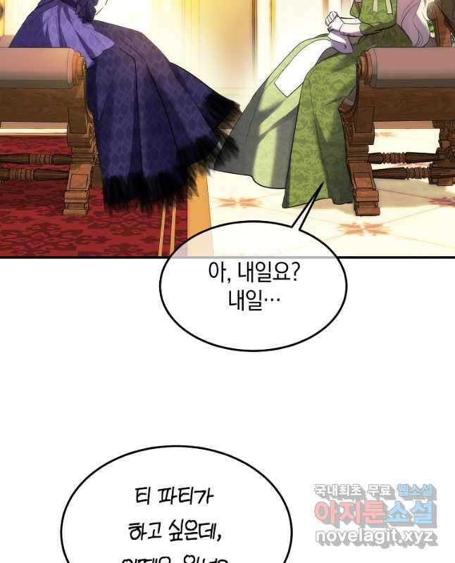 미친 왕녀 레니아 50화 30