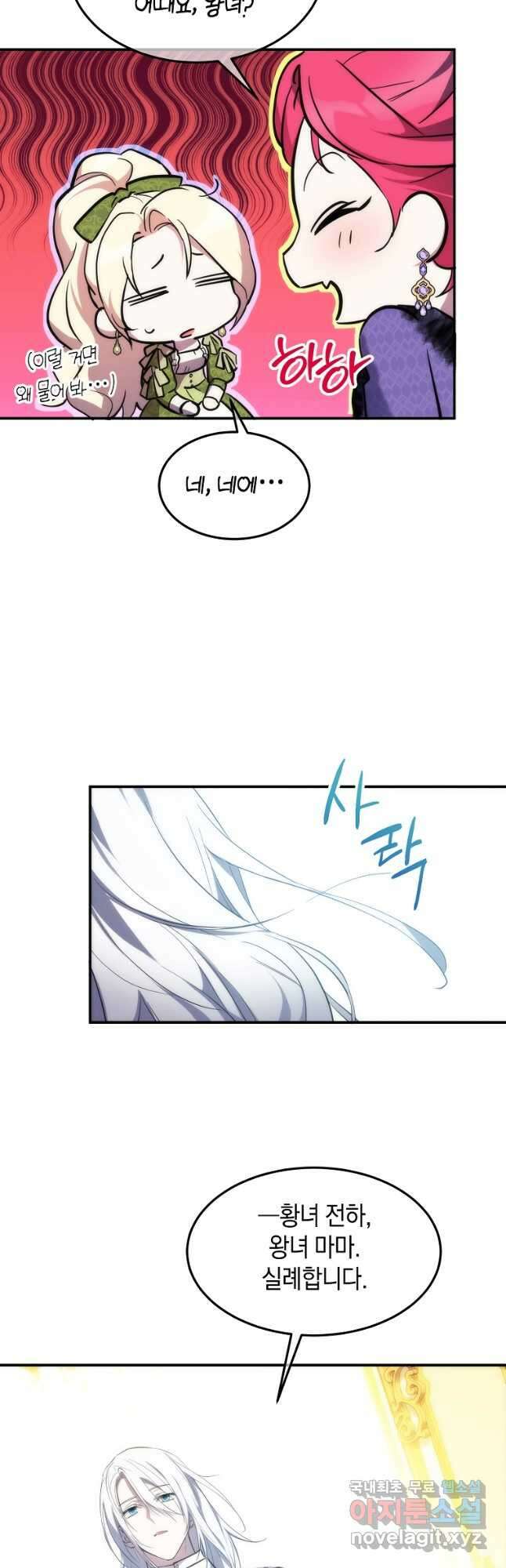 미친 왕녀 레니아 50화 31