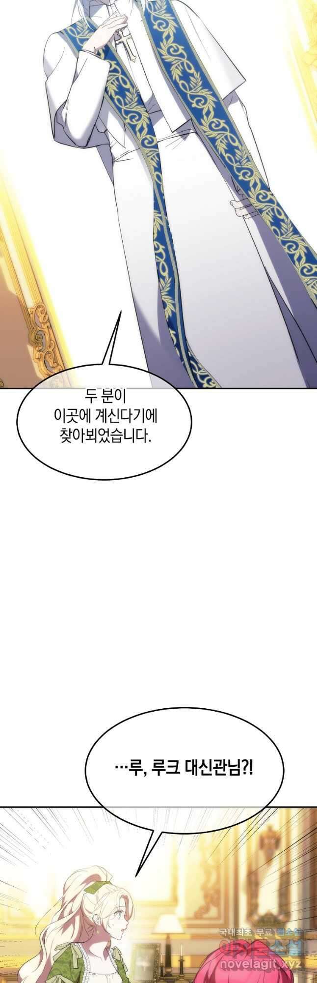 미친 왕녀 레니아 50화 32