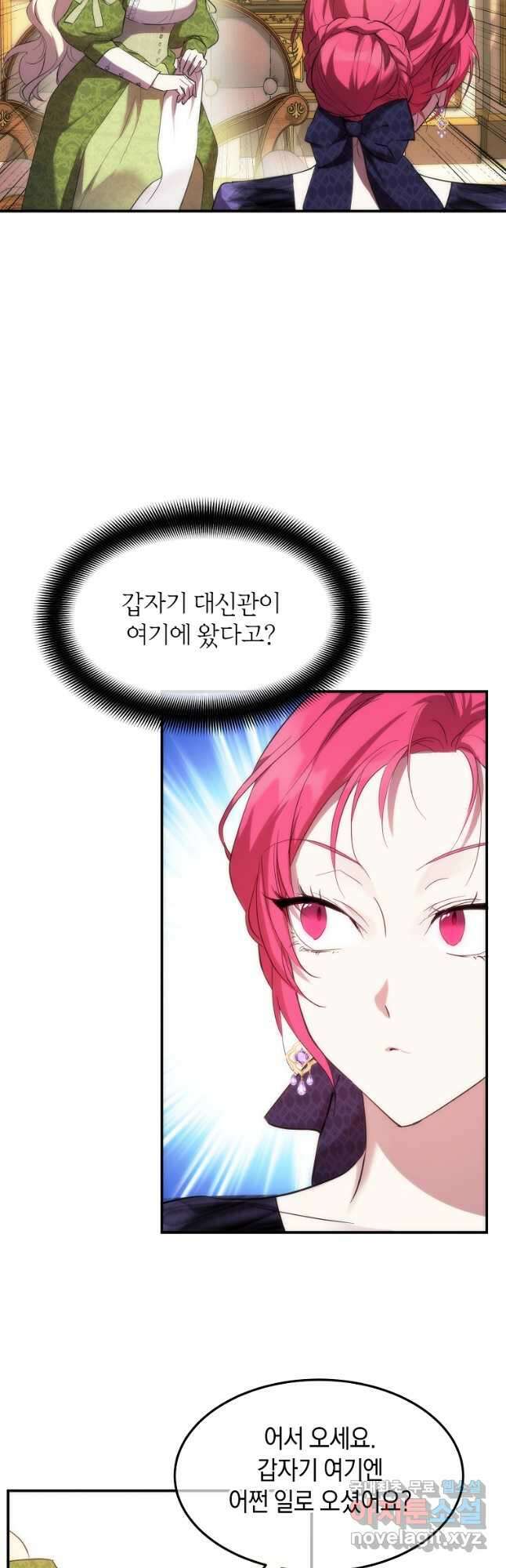 미친 왕녀 레니아 50화 33