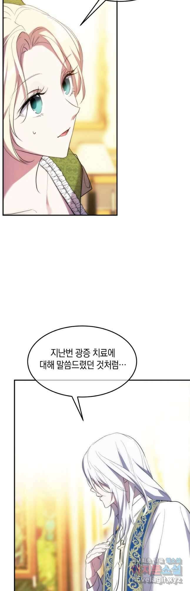 미친 왕녀 레니아 50화 34