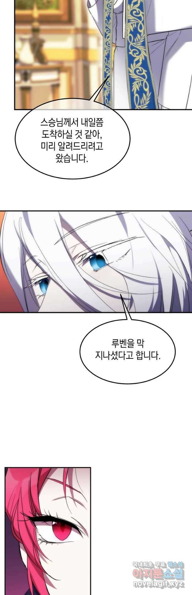 미친 왕녀 레니아 50화 35