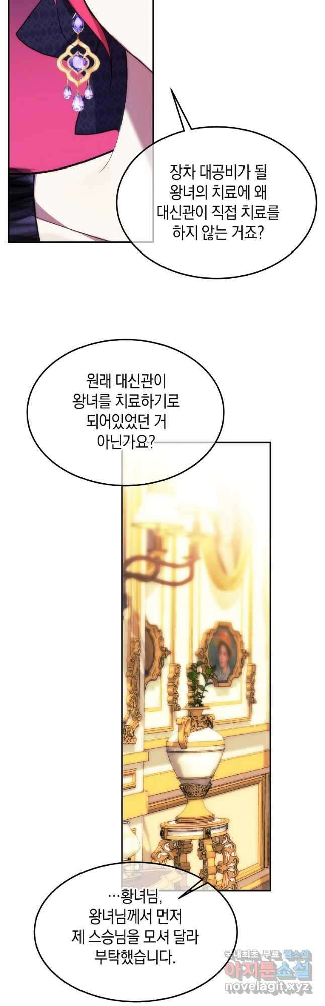 미친 왕녀 레니아 50화 36