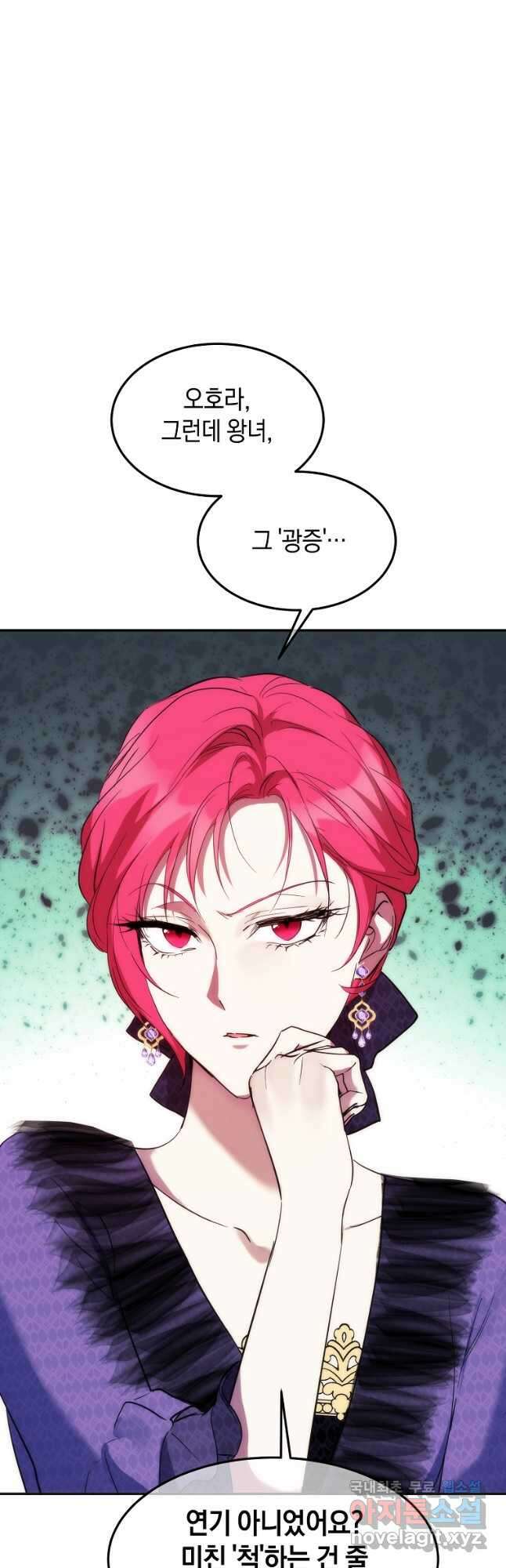 미친 왕녀 레니아 50화 37