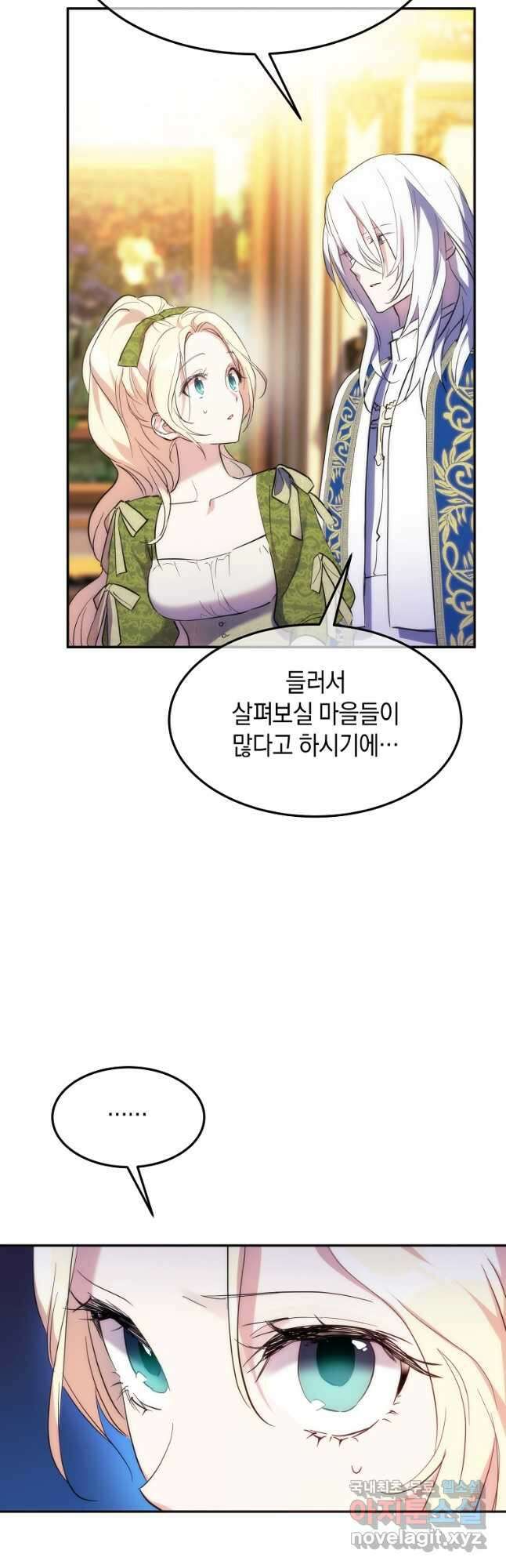 미친 왕녀 레니아 50화 39