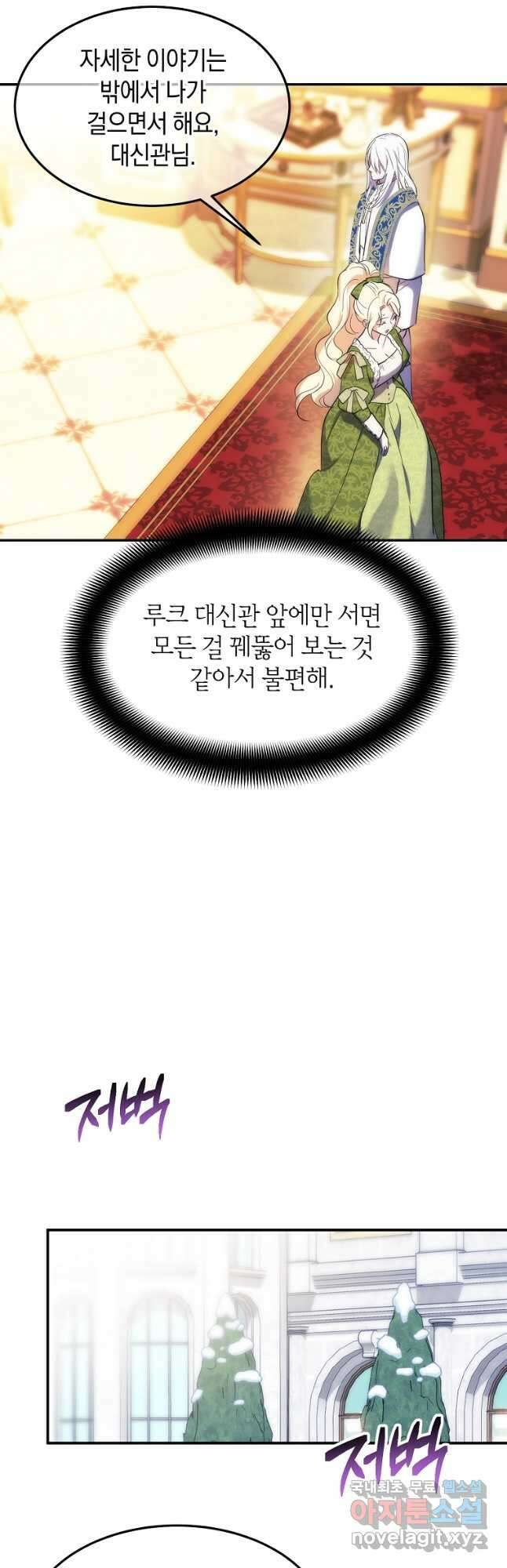 미친 왕녀 레니아 50화 40