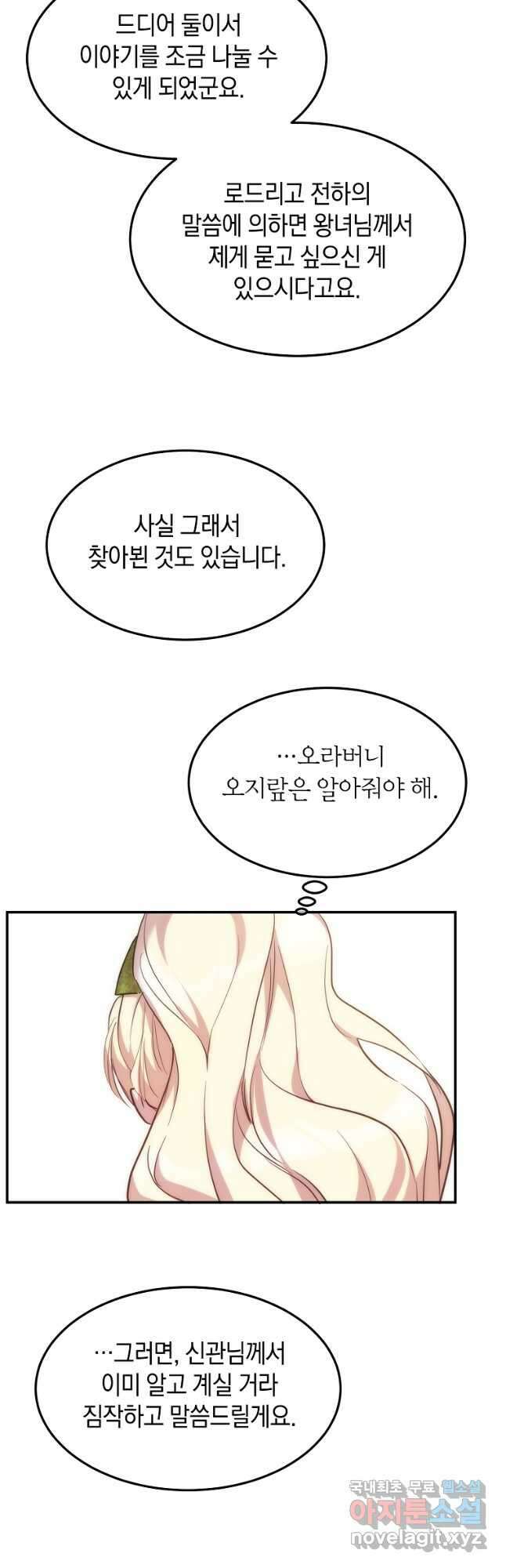 미친 왕녀 레니아 50화 41