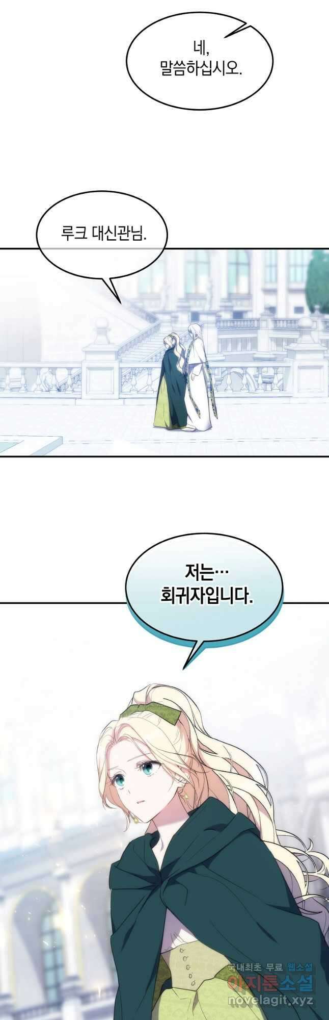 미친 왕녀 레니아 50화 42